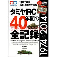 63488 Tamiya RC 40 Years Album (Japanese Language)